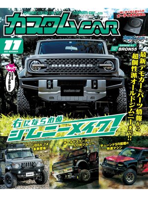 cover image of カスタムCar, Volume 529
